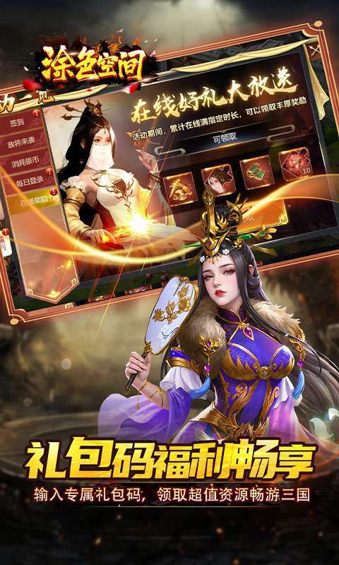 涂色空间(0.05折三国开局领真充)截图