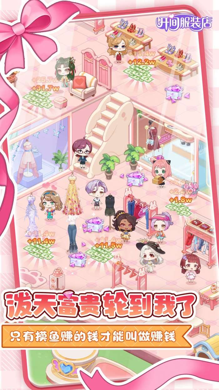 开间服装店 官网版截图