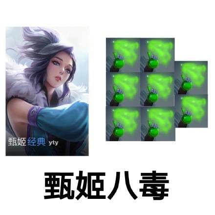 王者荣耀甄姬八系列表情包 