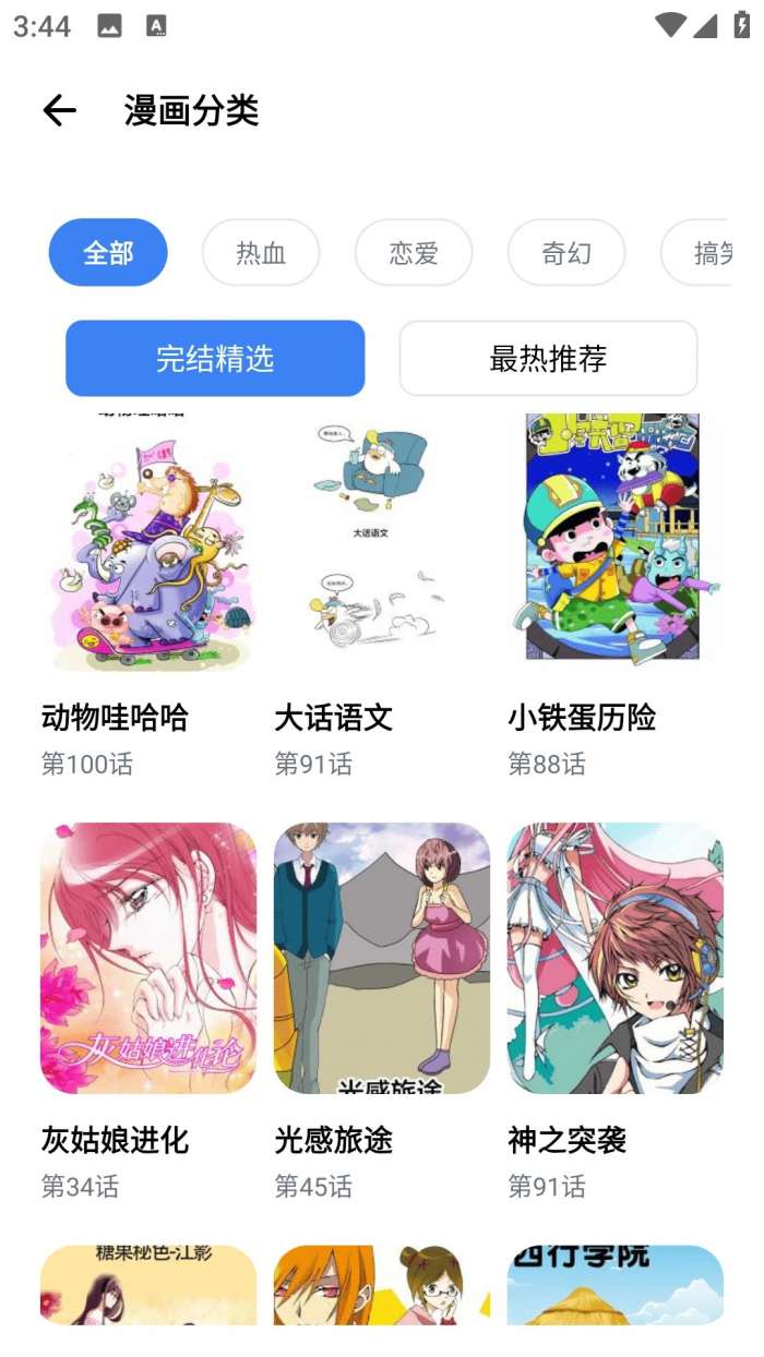 漫岛漫画  官网版截图