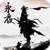 永夜帝姬变态版 v1.0.0