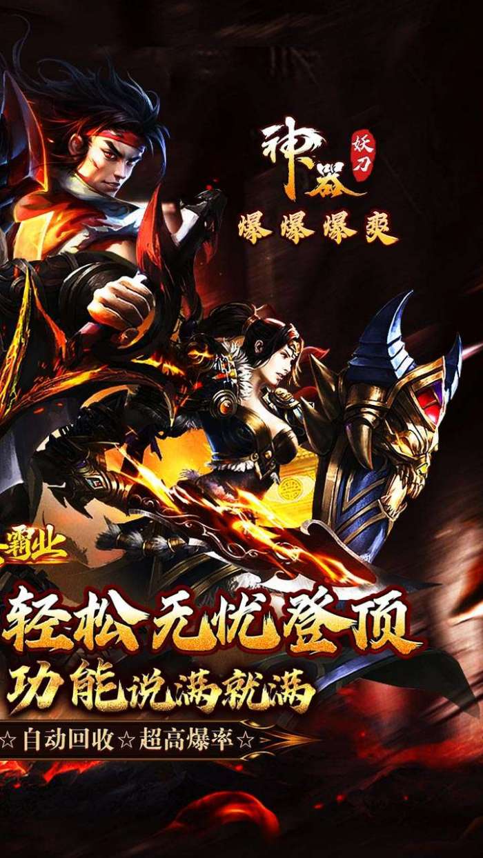 大秦霸业（妖刀神器爆爆爆爽）截图