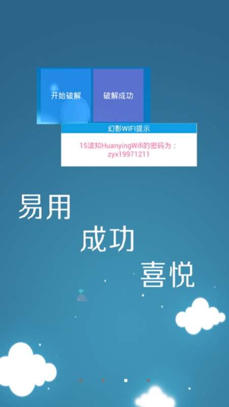 幻影wifi 暴力破译版截图