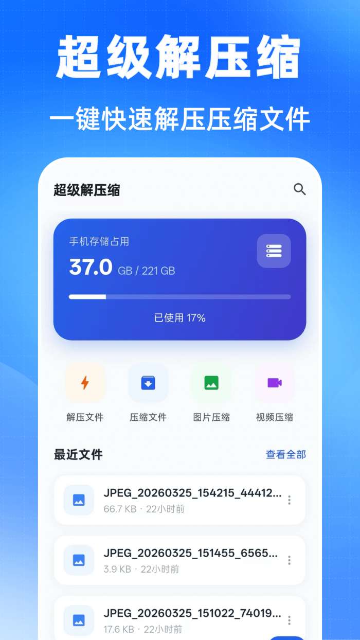 万能压缩钥匙截图