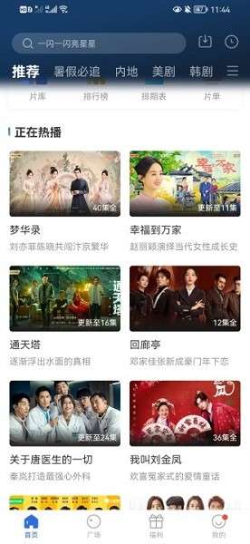 晴天TV 电视版截图