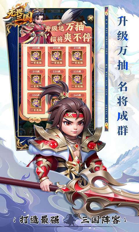 无畏三国(上线升级送万抽)截图