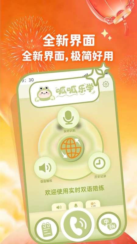 呱呱乐学截图
