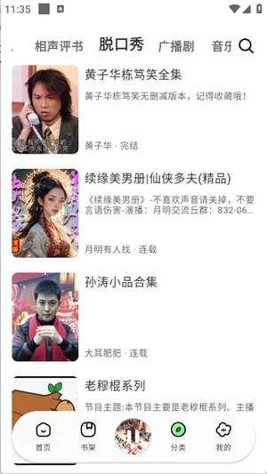 轻云听书 2026最新版截图