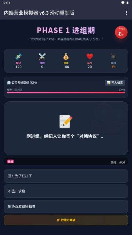 内娱发疯模拟器 2026最新版截图