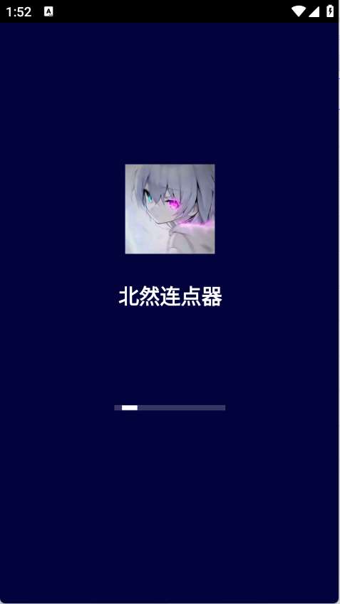 北然连点器pro截图