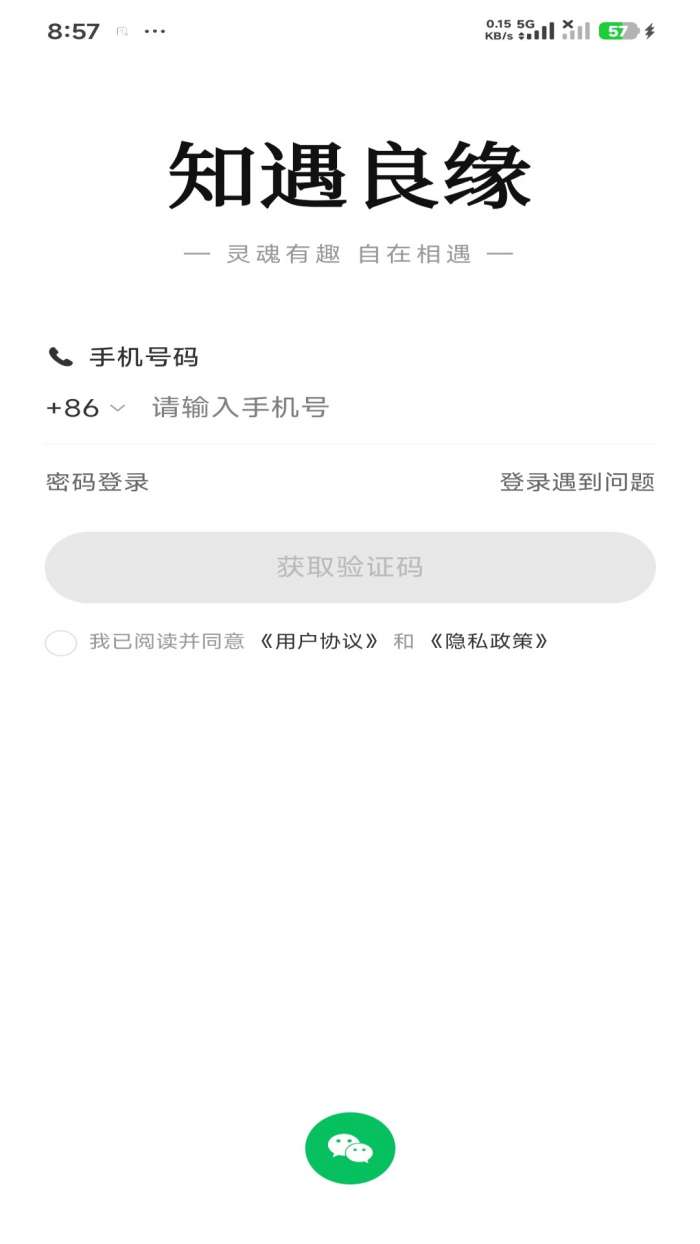 知遇良缘截图