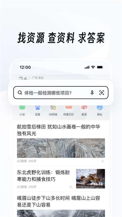 UC浏览器 安卓最新版截图