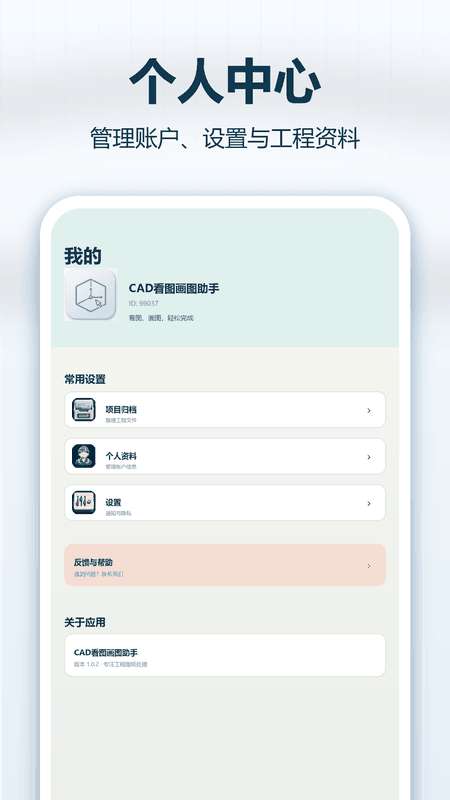 CAD看图画图助手截图