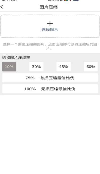 图片压缩MD5修改器截图