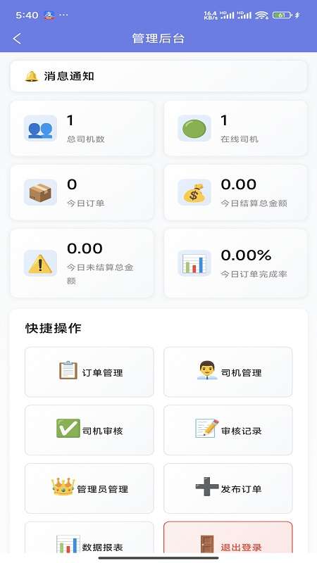 腾飞车队截图