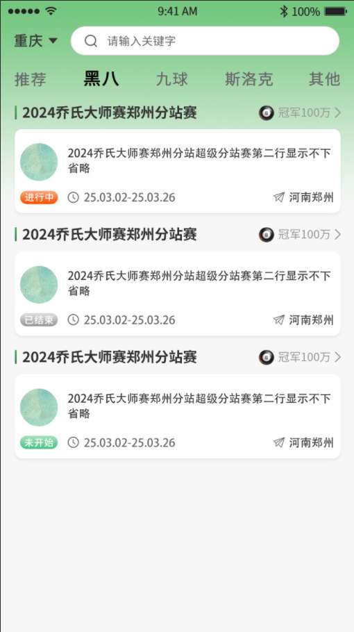 灌袋台球截图