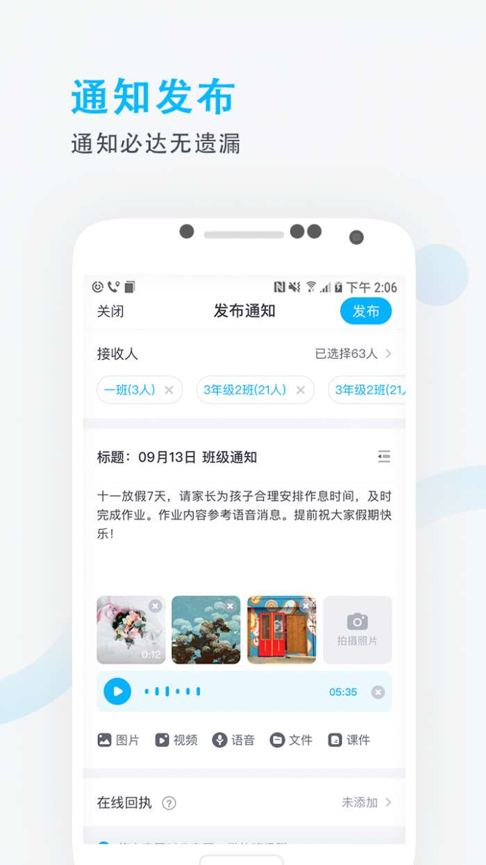 锦江e教截图