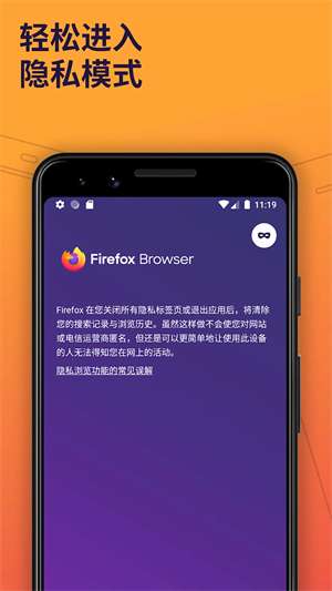 firefox浏览器 安卓版截图