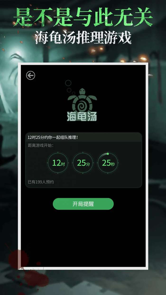 海龟汤截图