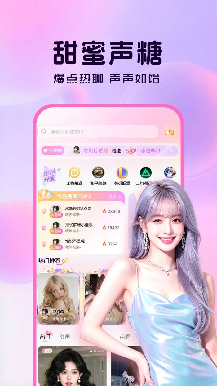 声糖截图