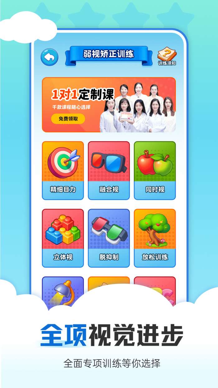 视觉训练截图