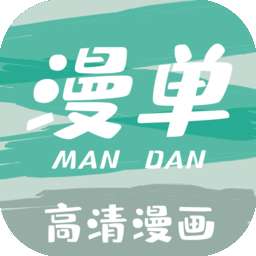 漫单漫画 免费漫画 v1.5.1