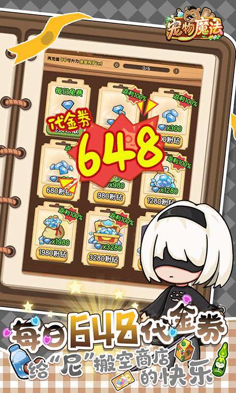 宠物魔法(每日送648免费版)截图