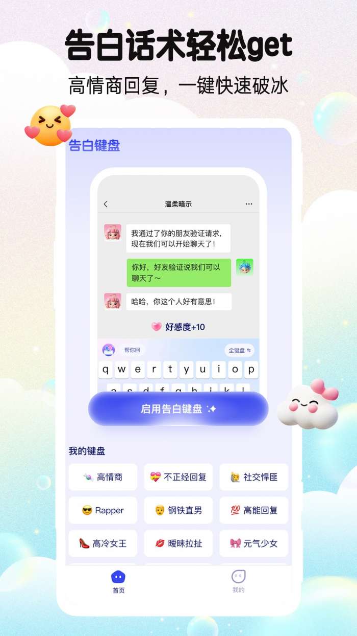 告白键盘截图