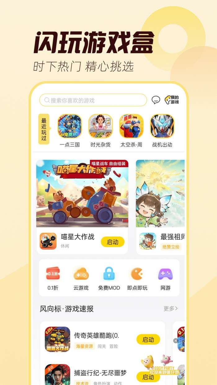 闪玩app截图