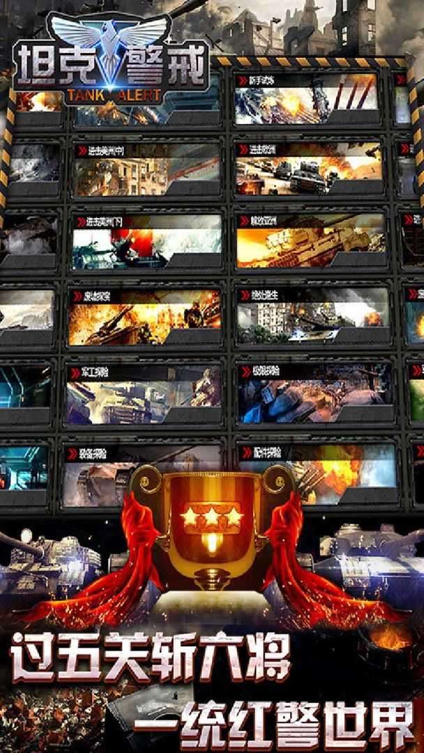 坦克警戒九游截图