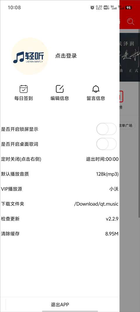 轻听音乐 app最新版截图