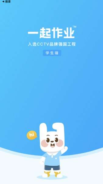 一起作业学生电脑客户端截图