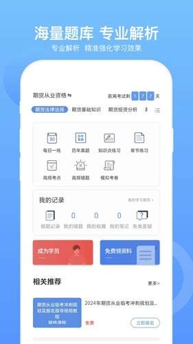 期货从业资格考试截图