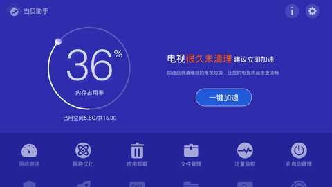 当贝助手 2025正版截图