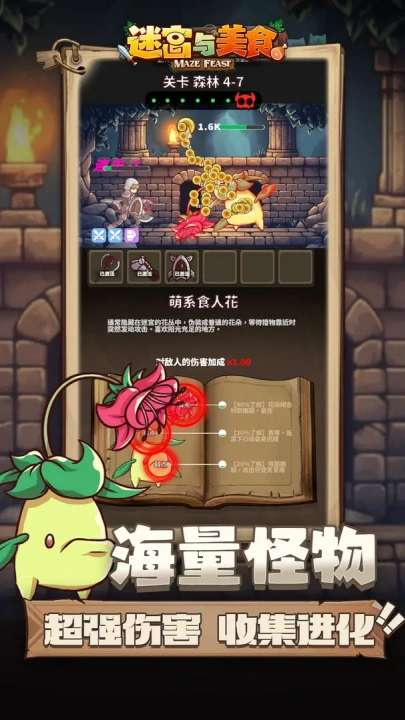 迷宫与美食截图