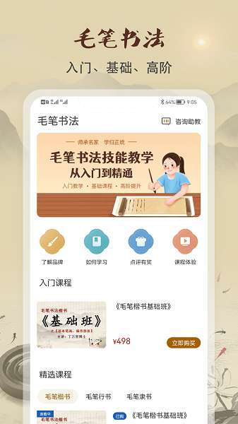 软笔毛笔书法截图