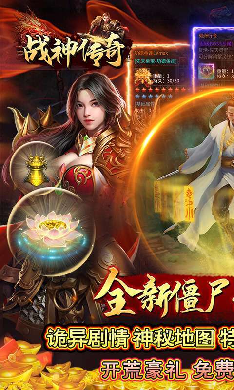战神传奇截图
