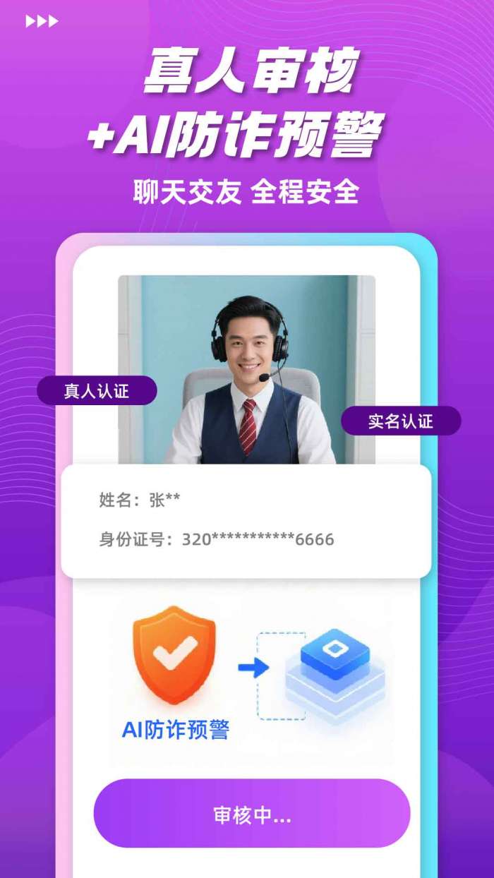 对心交友截图