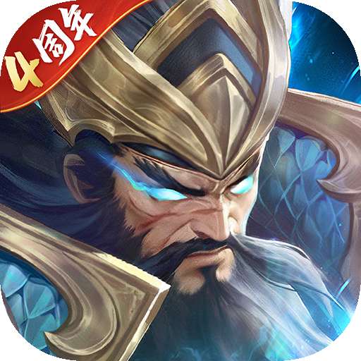 铁杆三国手机版 v1.0.7