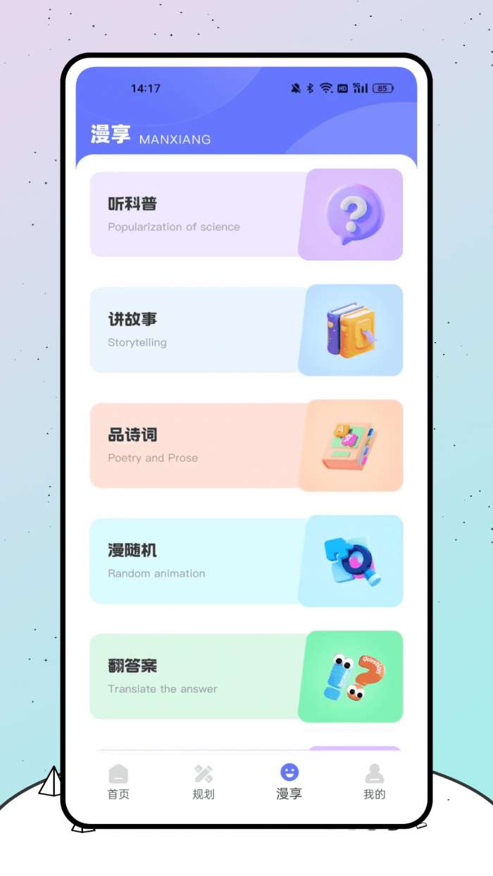 漫时光截图
