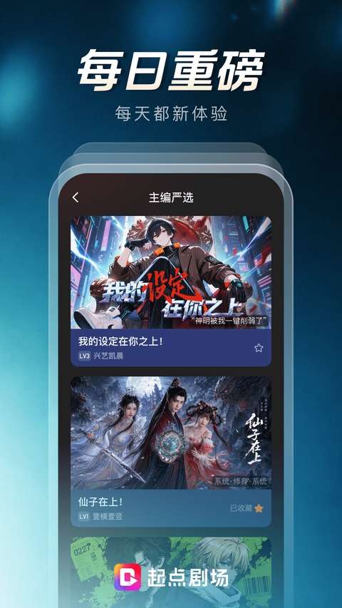 起点剧场 app官方最新版截图