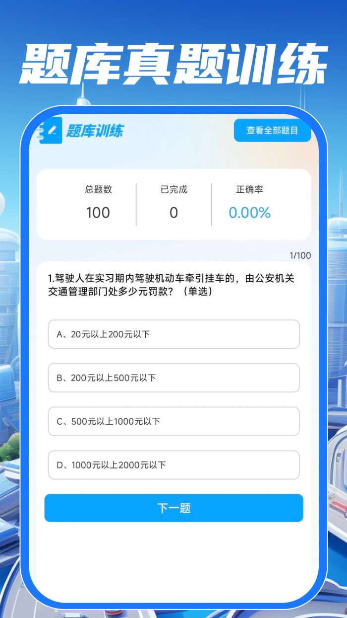 交通违规指南截图