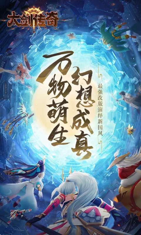 大剑传奇（0.1折大话仙缘）截图