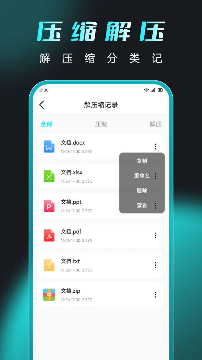 向飞讯连截图