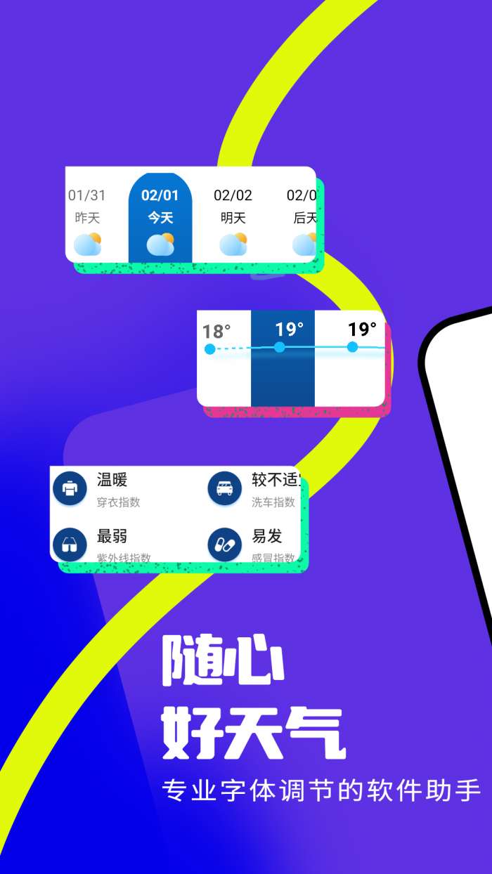 随心好天气 最新版本截图