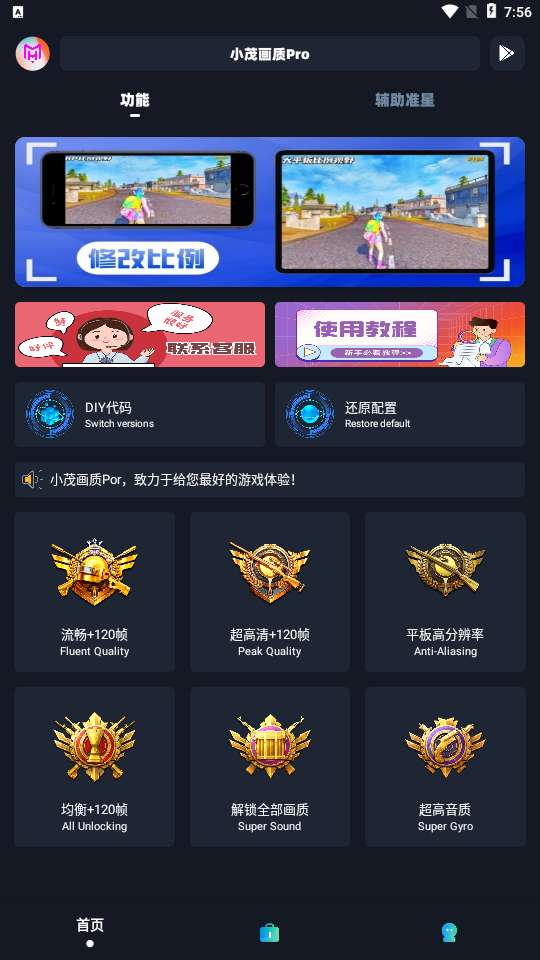 小茂画质助手 超高清120帧截图