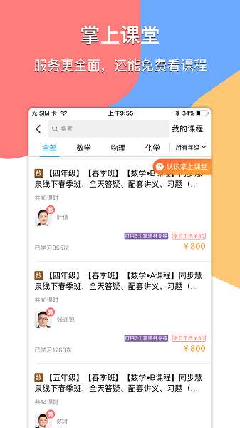 掌通宝家长版截图