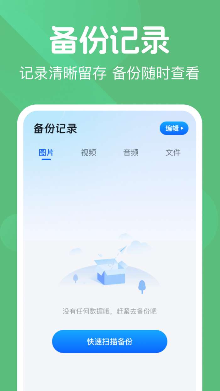 微记录聊天备份王截图