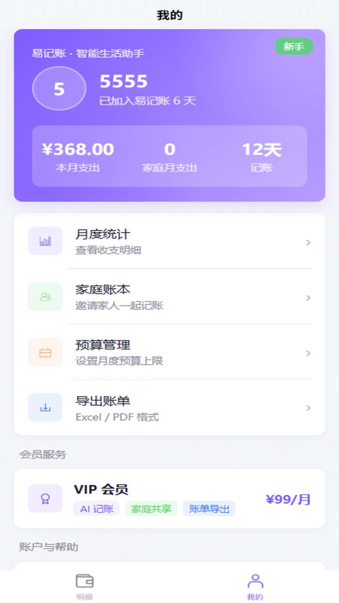易记账截图