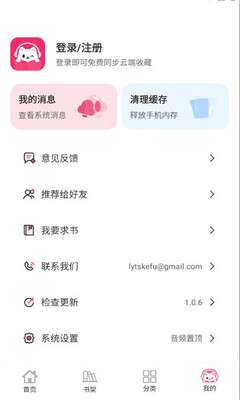 咕噜猫听书截图